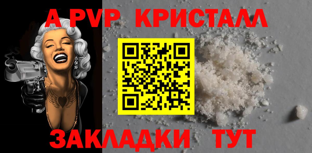 Alpha-PVP крисы CK Бахчисарай