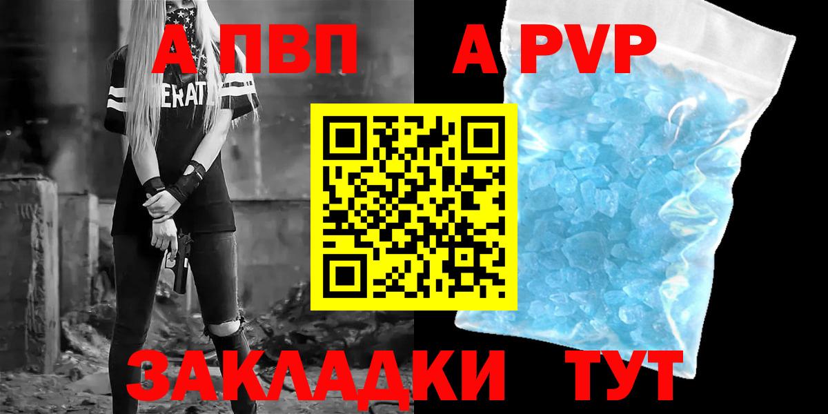 Бахчисарай  Alpha-PVP  A-PVP Соль  Вход с VPN  A PVP СК КРИС  магазин продажи   A PVP Соль 