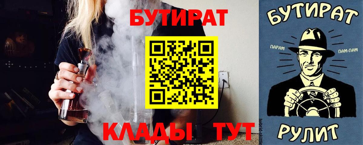БУТИРАТ оксибутират Бахчисарай