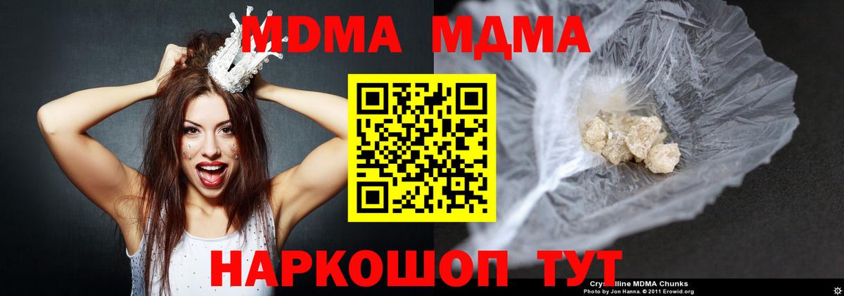 MDMA crystal  Вход с VPN  МДМА VHQ  MDMA  Бахчисарай 