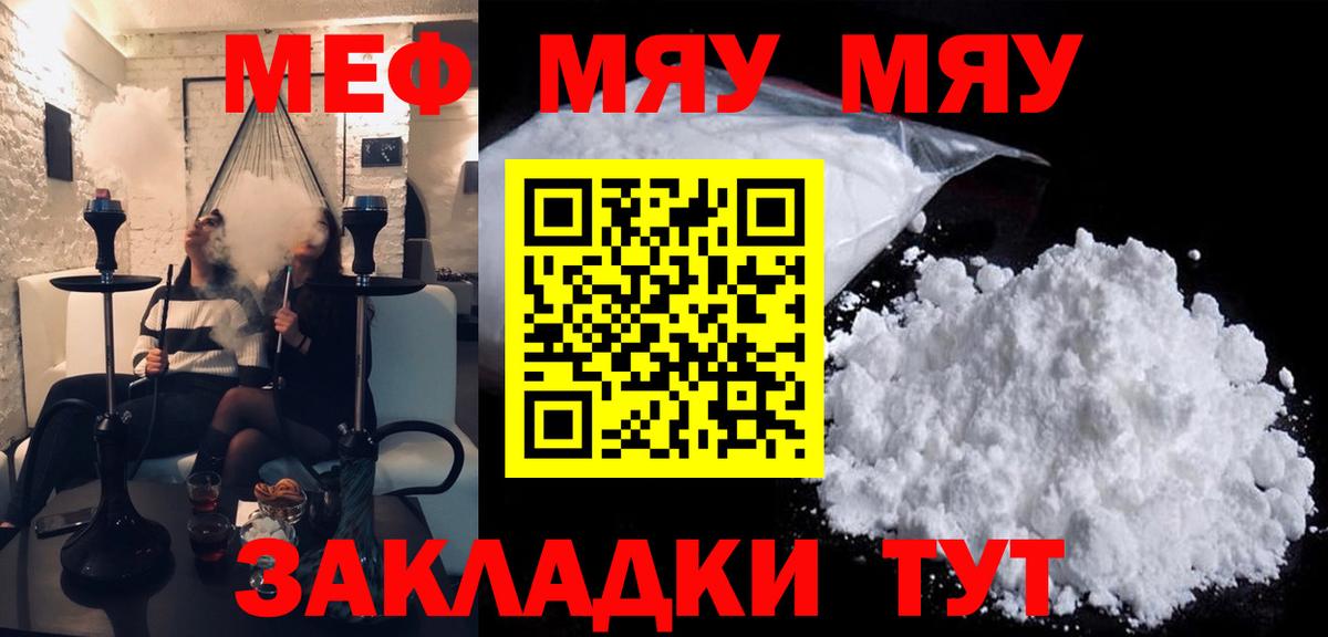 Мефедрон кристаллы Бахчисарай