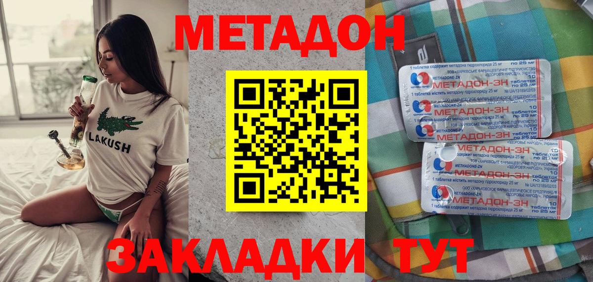 Бахчисарай  МЕТАДОН VHQ  Вход с VPN  Метадон мёд 
