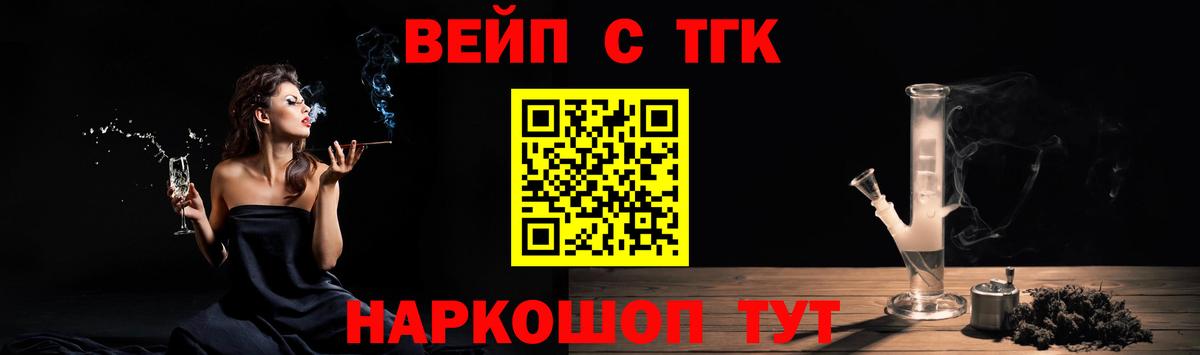 ТГК вейп с тгк  Вход с VPN  Бахчисарай 